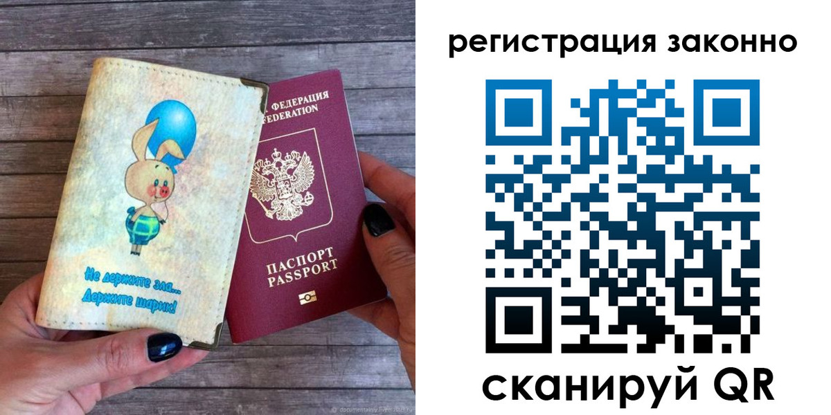 временная регистрация в Десногорске