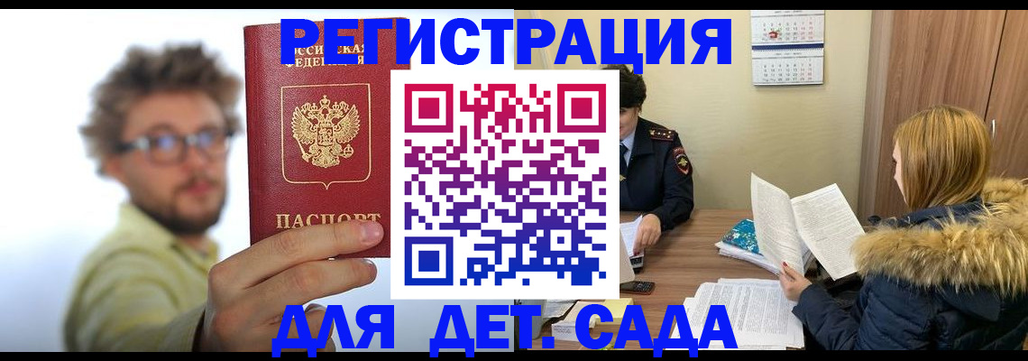 прописка штамп в Десногорске