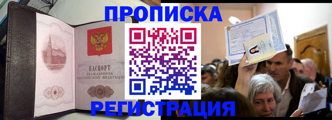 прописка законно в Десногорске