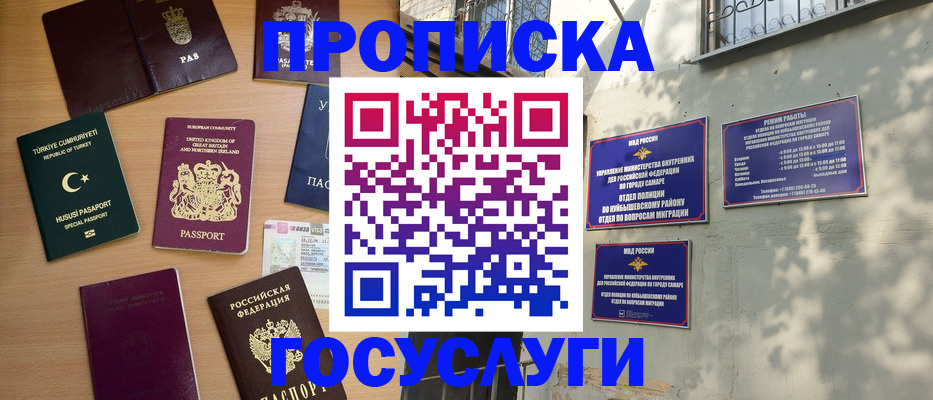 временная регистрация для школы в Десногорске