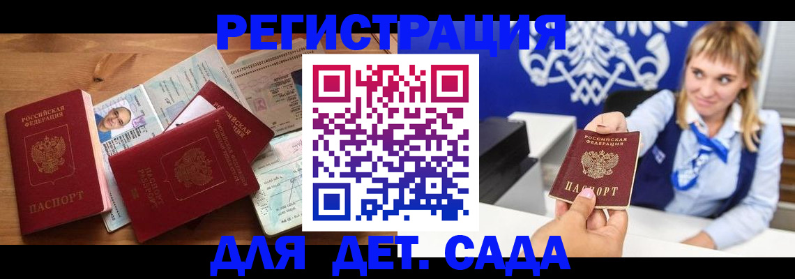 временная регистрация купить в Десногорске