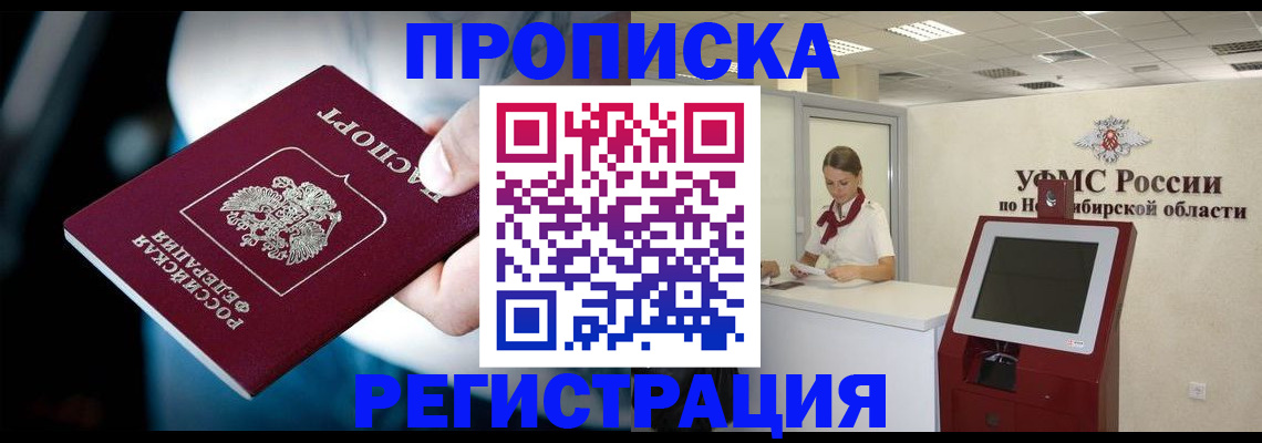 прописка паспорт в Десногорске