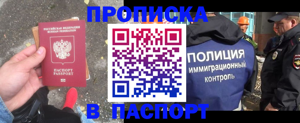 временная регистрация для всех в Десногорске