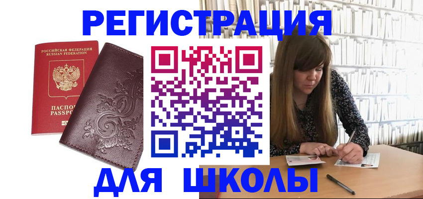 купить прописку в Десногорске