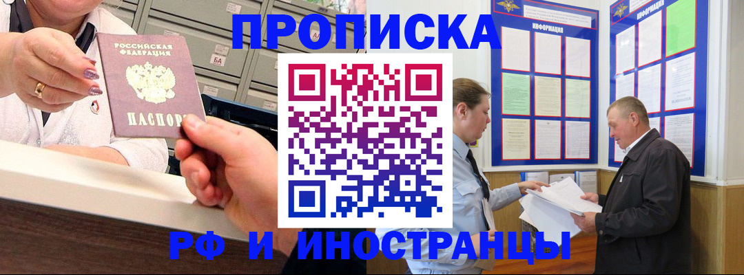 временная регистрация адрес в Десногорске