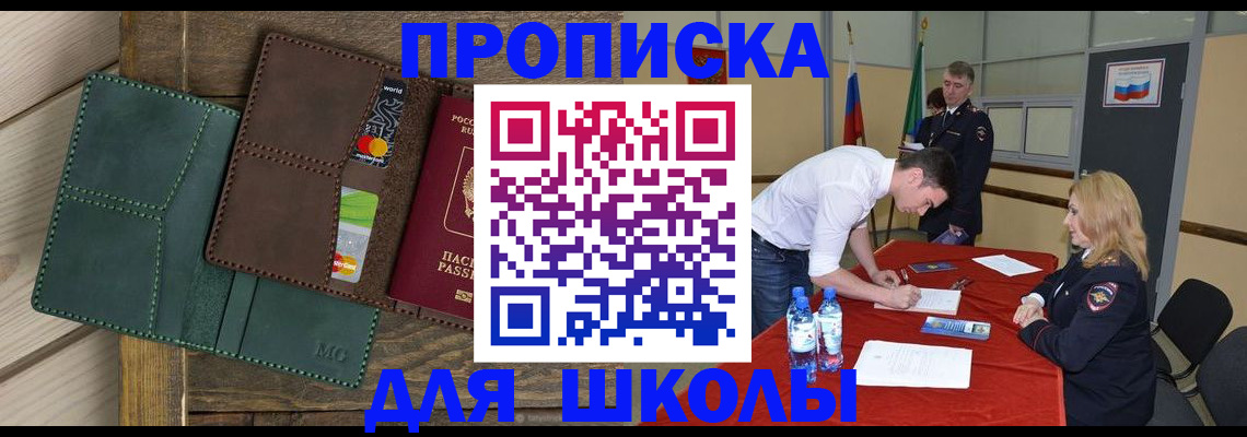 прописка для работы в Десногорске