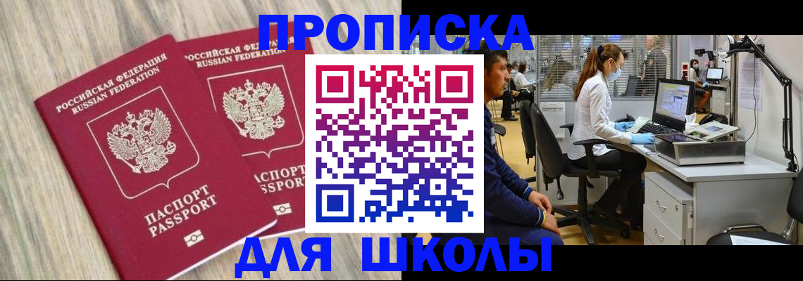 временная регистрация для всех в Десногорске