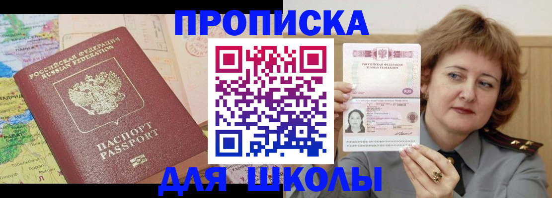 временная регистрация в квартире в Десногорске