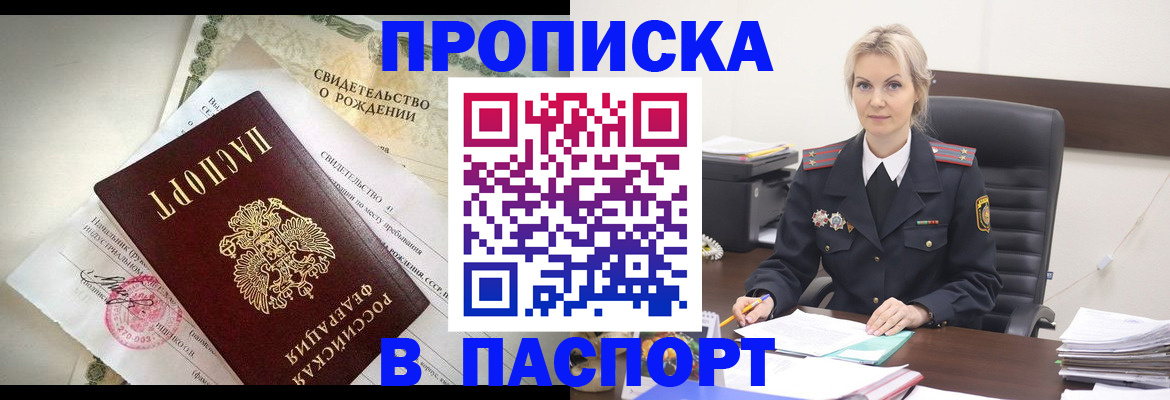 временная регистрация недорого в Десногорске